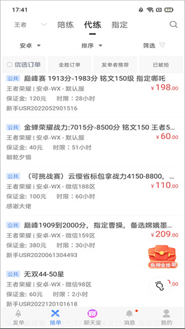代练通 第3张图