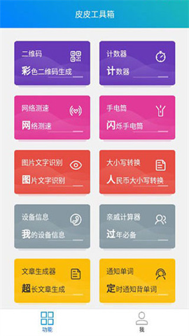 皮皮工具箱APP