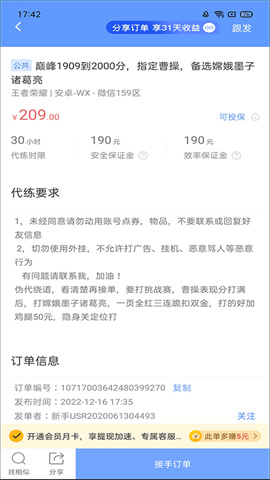 代练通 第4张图