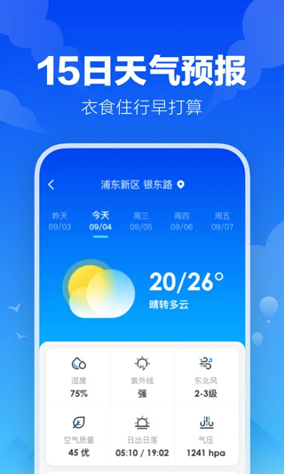 幸福天气APP