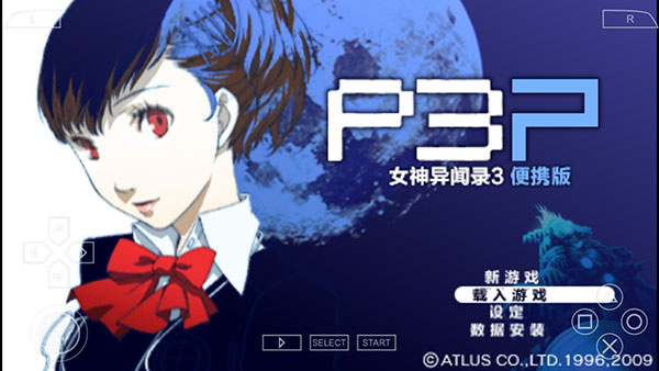 女神异闻录3携带版汉化游戏