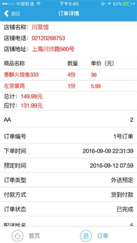 微送宝APP