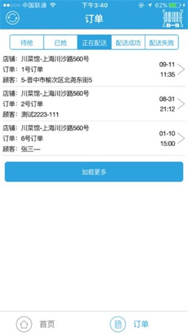 微送宝 第1张图