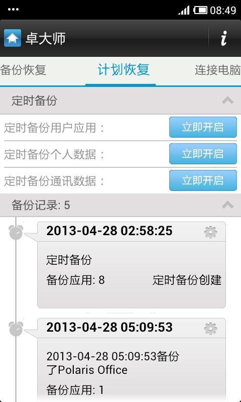 卓大师APP