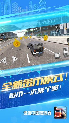 我是老司机遨游中国游戏
