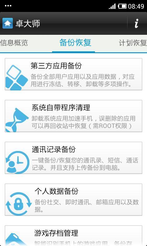 卓大师 第1张图