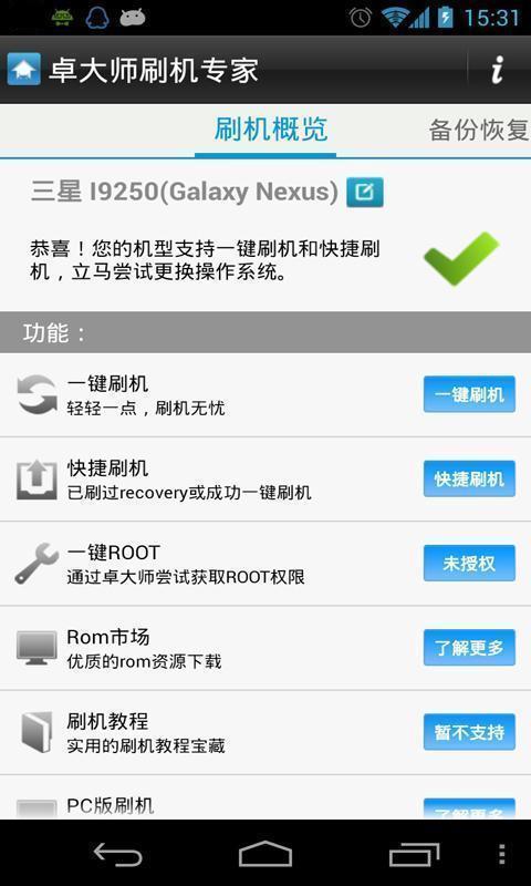 卓大师APP