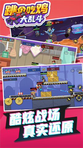 跳伞吃鸡大乱斗游戏