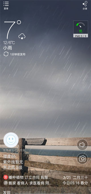 缘生活APP