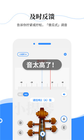 极简调音器APP
