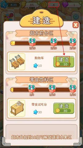 疯狂搬超市 第4张图