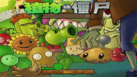 植物大战僵尸cl版（pvzzj）游戏