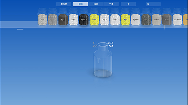CHEMIST虚拟化学实验室APP