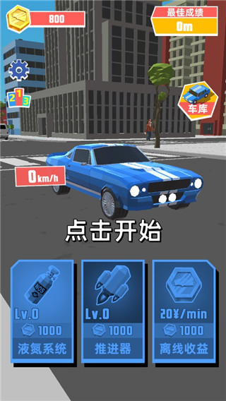 极速飞车赛 第3张图