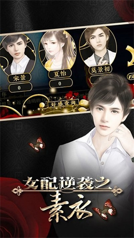 女配逆袭之素衣 第1张图