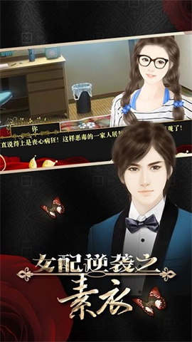 女配逆袭之素衣 第2张图