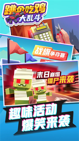 跳伞吃鸡大乱斗游戏