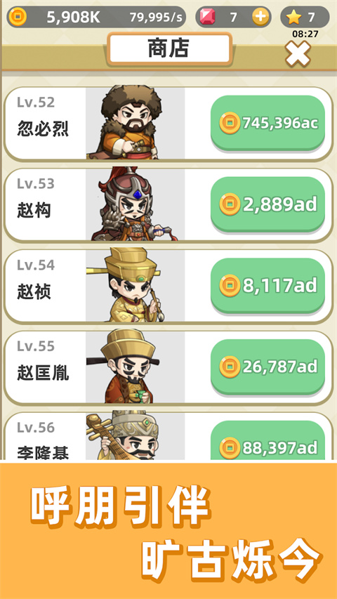 成语群英传游戏