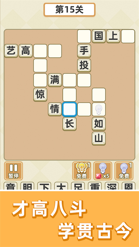 成语群英传游戏