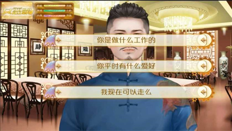 天朝相亲图鉴游戏