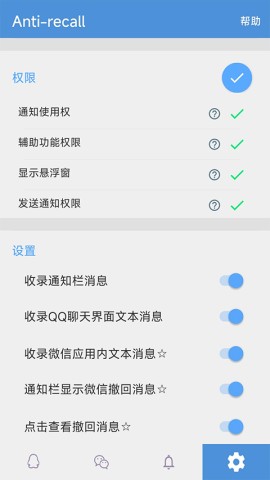 Anti-recall防撤回神器APP
