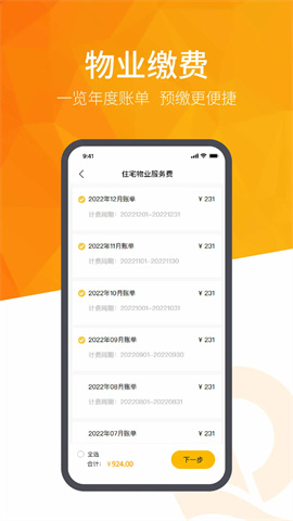 恒大智慧社区app 第4张图