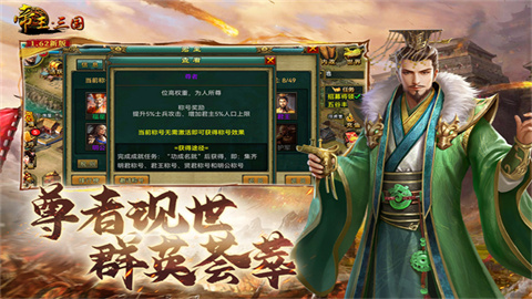 帝王三国 第4张图