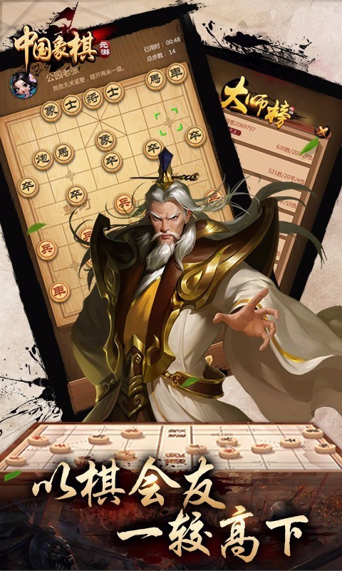 元游中国象棋游戏