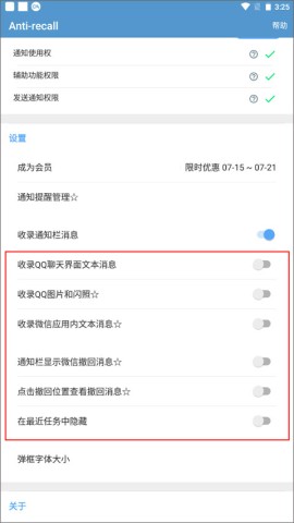 Anti-recall防撤回神器 第3张图