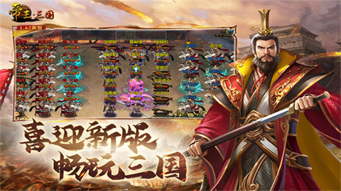 帝王三国 第2张图