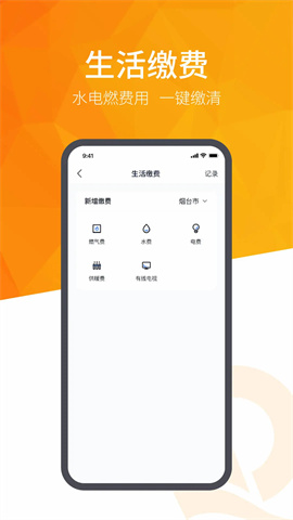 恒大智慧社区app 第2张图