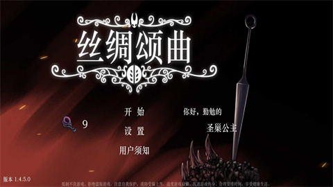 丝绸颂曲游戏