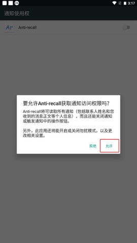 Anti-recall防撤回神器 第2张图