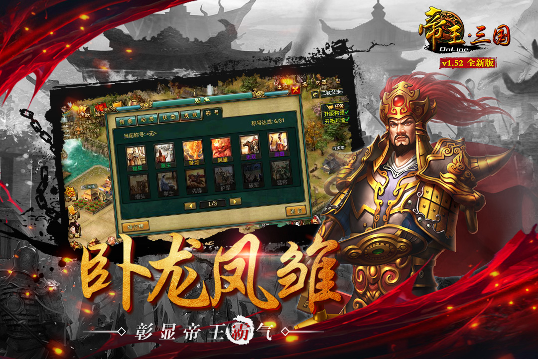 帝王三国游戏