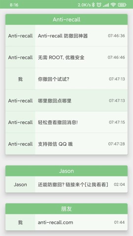 Anti-recall防撤回神器APP