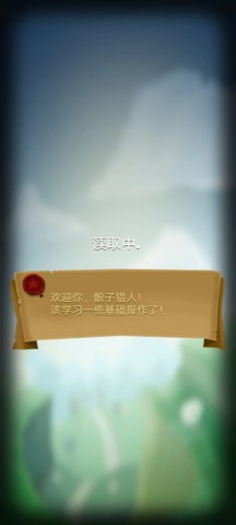 骰子猎人游戏
