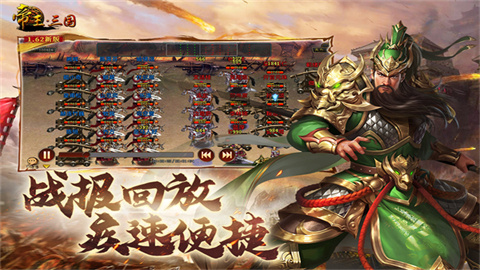 帝王三国 第1张图
