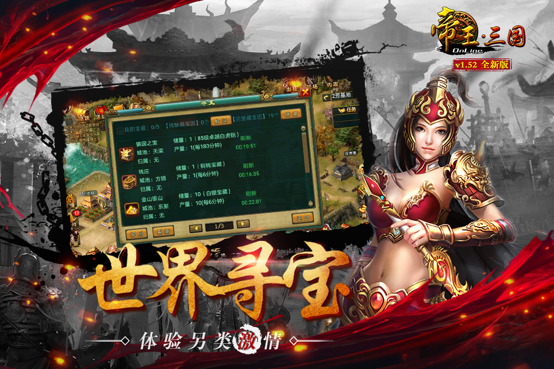 帝王三国游戏