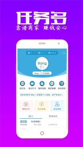 众人帮APP