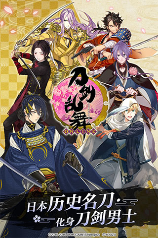 刀剑乱舞游戏