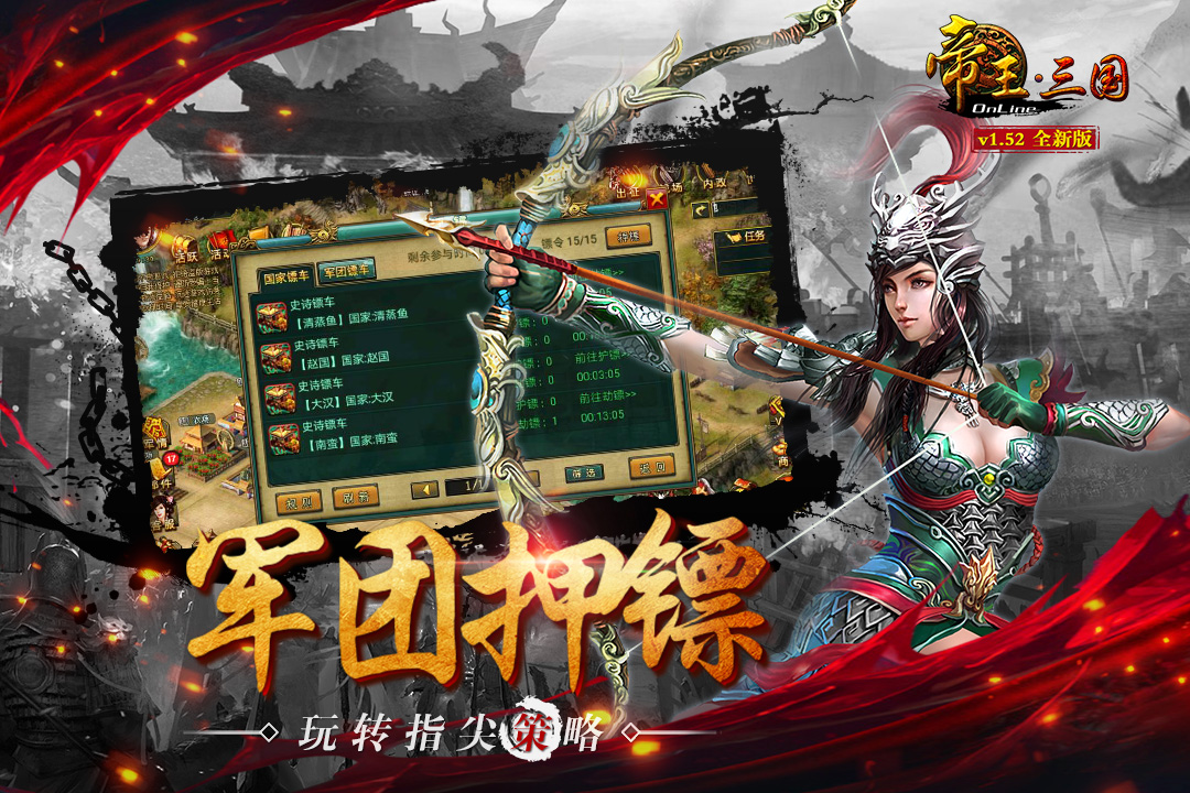 帝王三国游戏