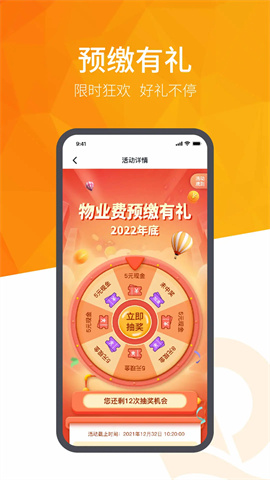 恒大智慧社区app 第1张图