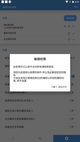 Anti-recall防撤回神器 第1张图