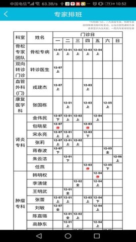 苏州市中医医院APP