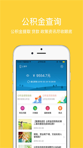 无锡公积金APP