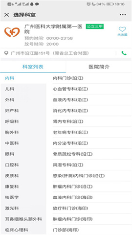 广州健康通 第4张图