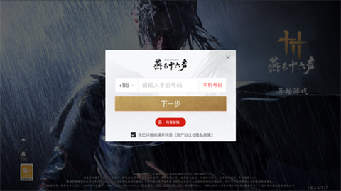 燕云十六声 第1张图