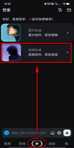 即梦AI 第3张图