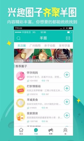 广州妈妈网APP
