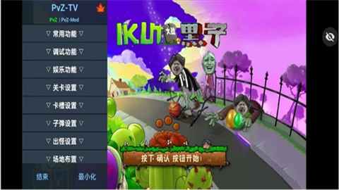 植物大战僵尸ikun版游戏